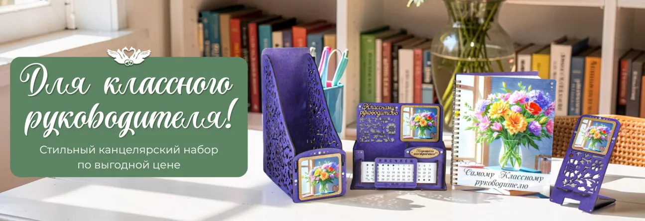 Подарок с душой для любимого учителя