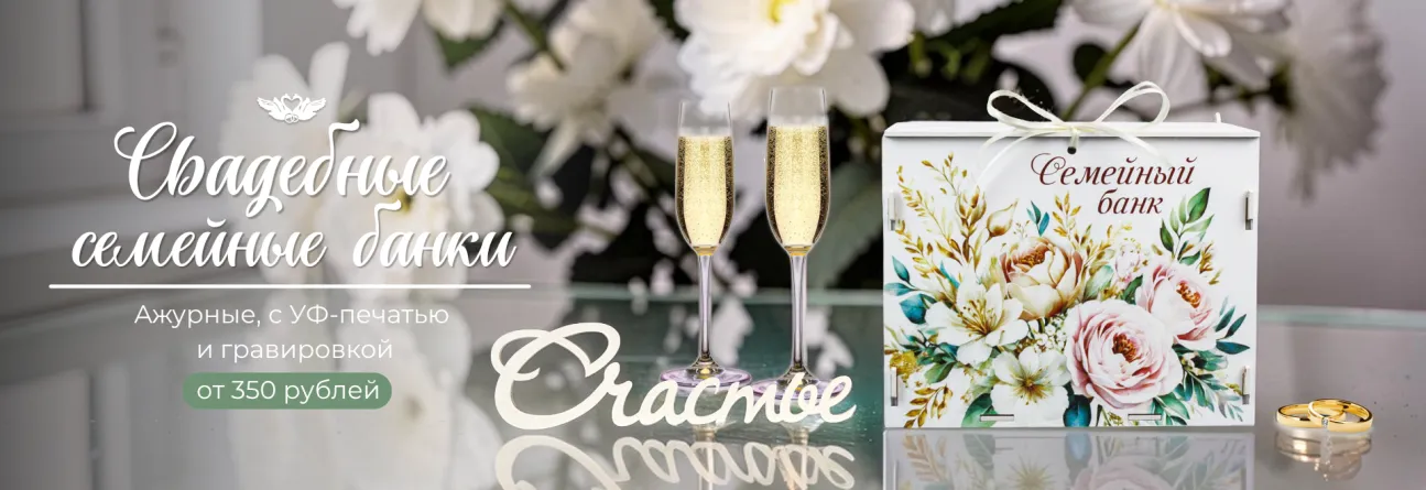 Свадебные украшения и аксессуары