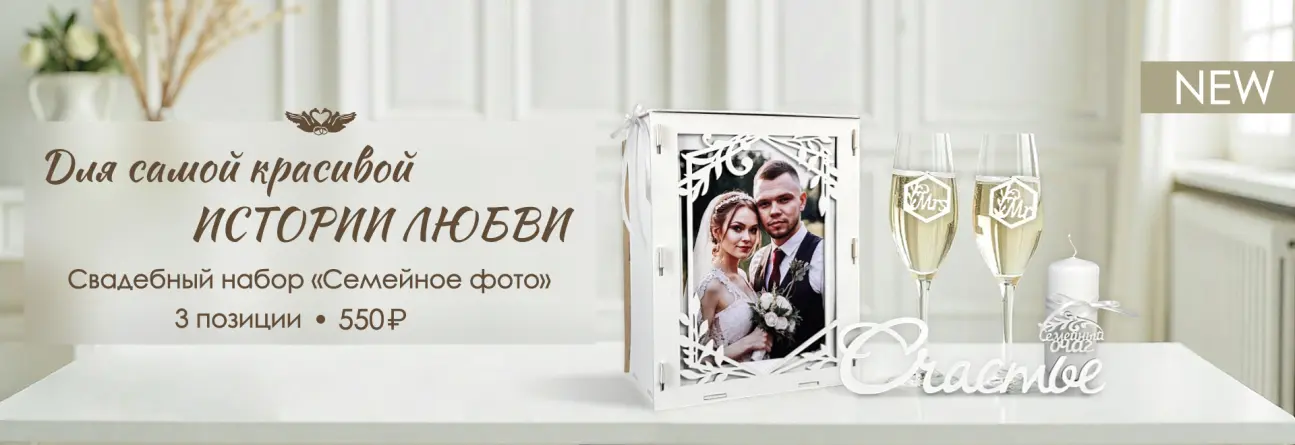 Свадебные украшения и аксессуары